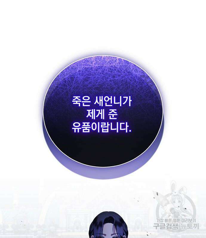 내 남편의 정부에게 17화 27