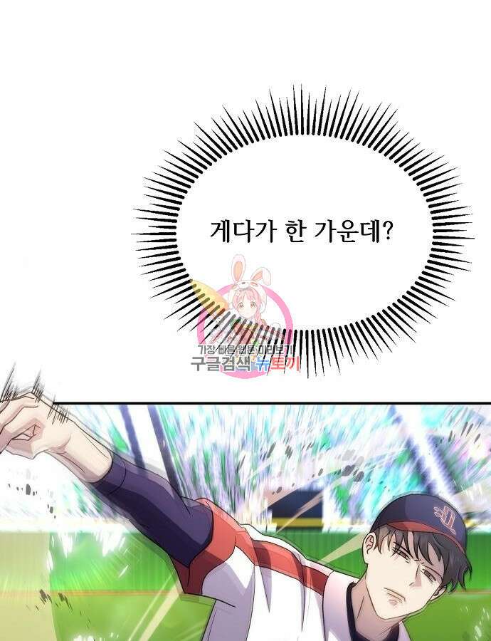 천재 타자가 강속구를 숨김 43화 1