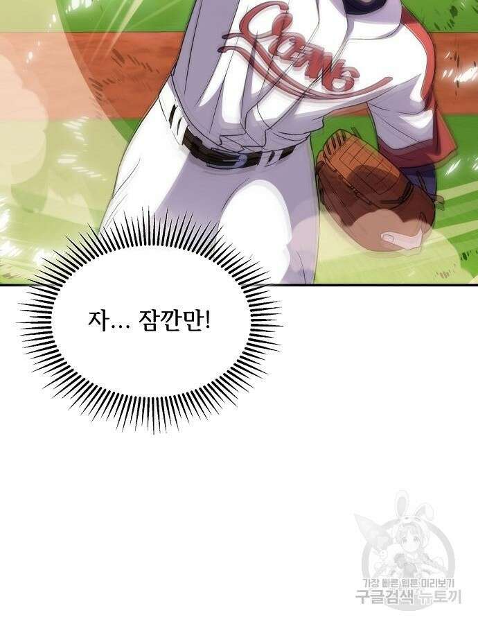 천재 타자가 강속구를 숨김 43화 2