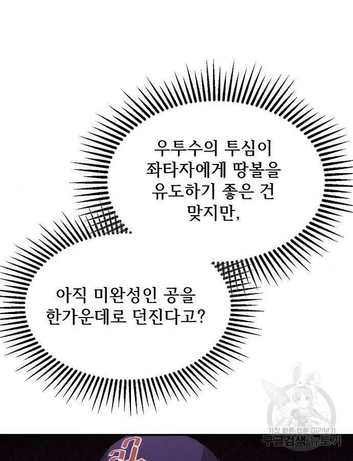 천재 타자가 강속구를 숨김 43화 3