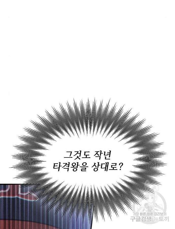 천재 타자가 강속구를 숨김 43화 5
