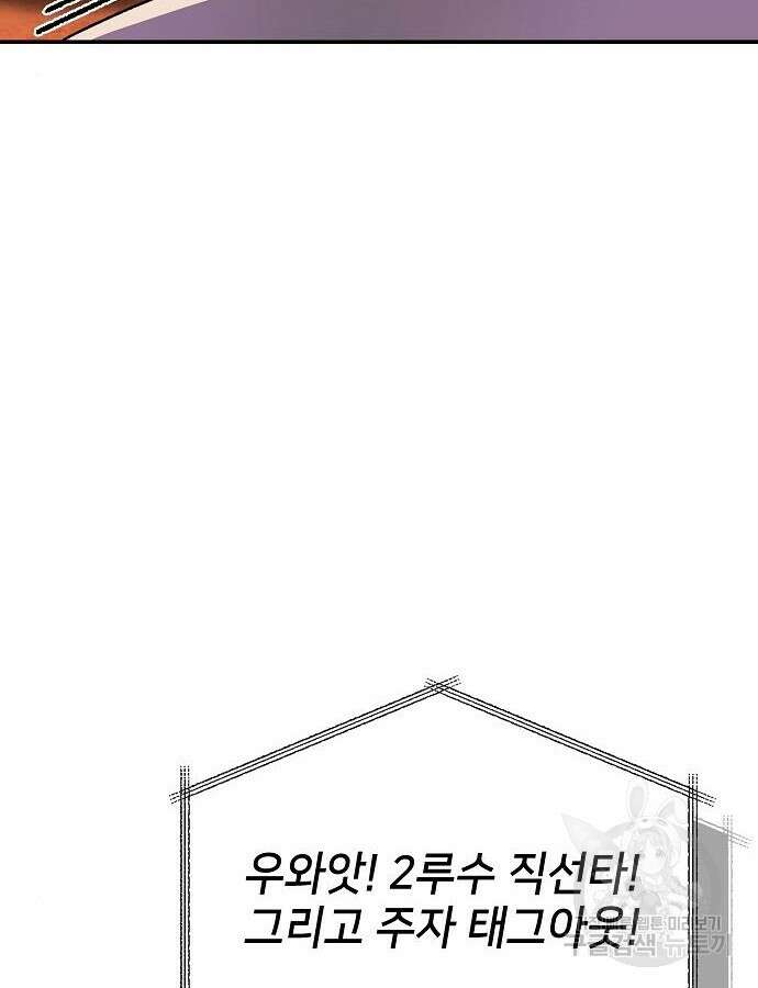 천재 타자가 강속구를 숨김 43화 25