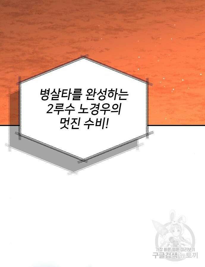 천재 타자가 강속구를 숨김 43화 27