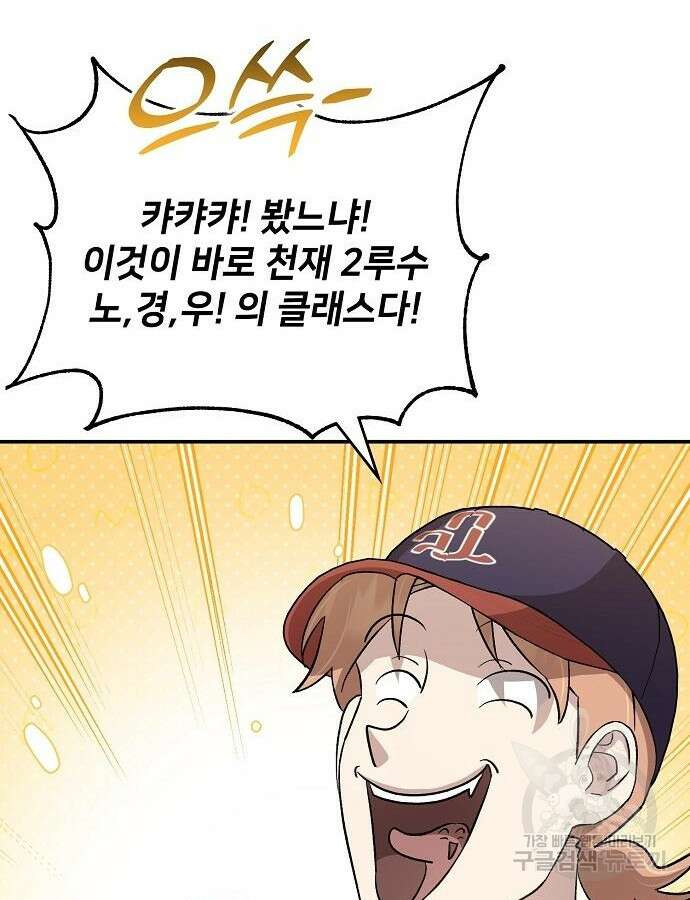 천재 타자가 강속구를 숨김 43화 33