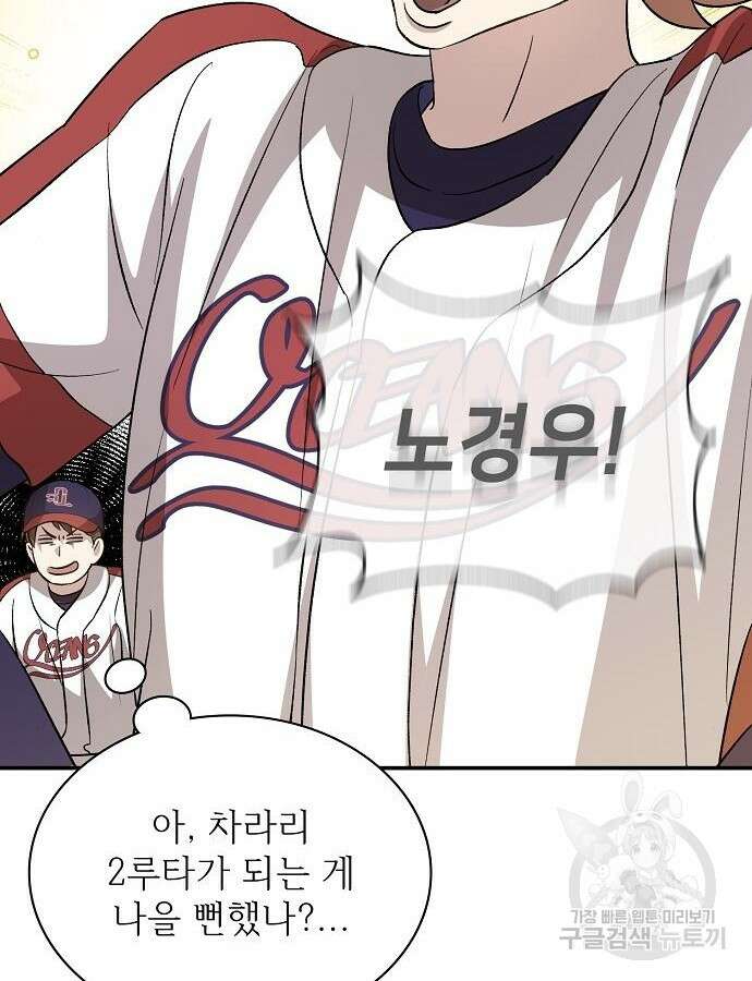 천재 타자가 강속구를 숨김 43화 34