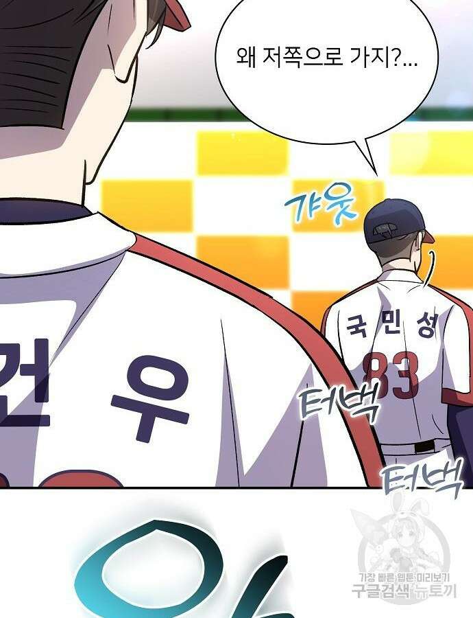 천재 타자가 강속구를 숨김 43화 38