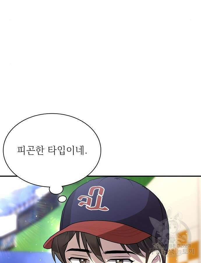 천재 타자가 강속구를 숨김 43화 41