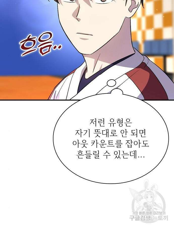 천재 타자가 강속구를 숨김 43화 42