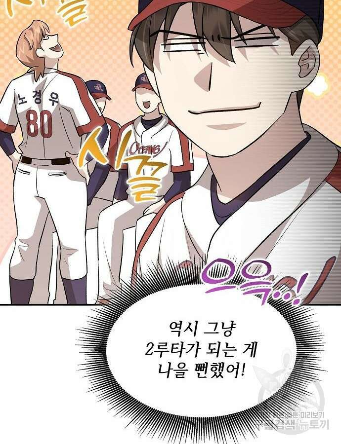 천재 타자가 강속구를 숨김 43화 44