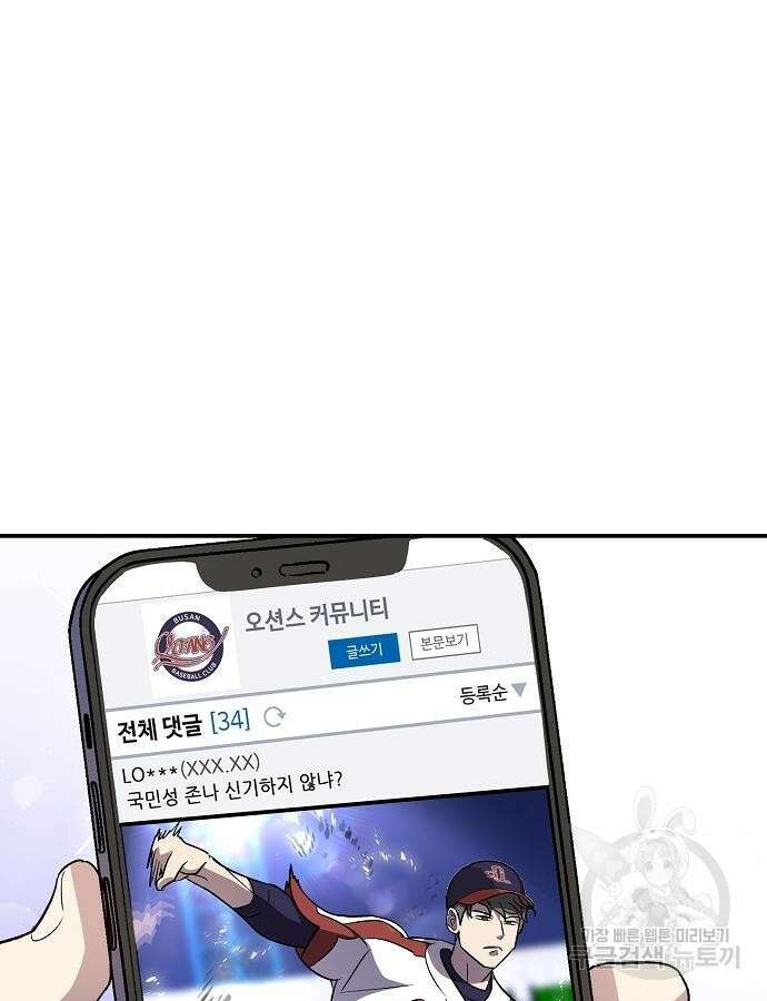 천재 타자가 강속구를 숨김 43화 47