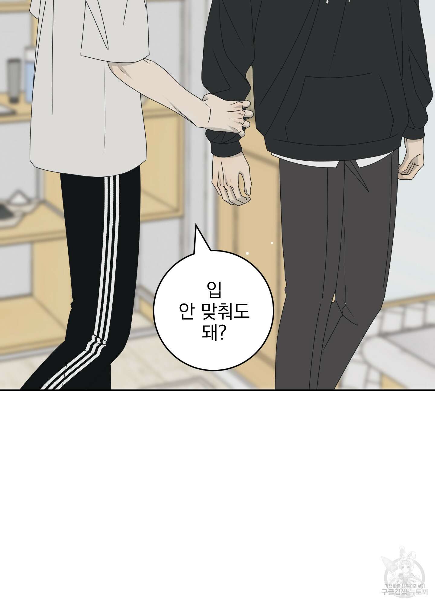 농담이 진담된다 외전 9화 2