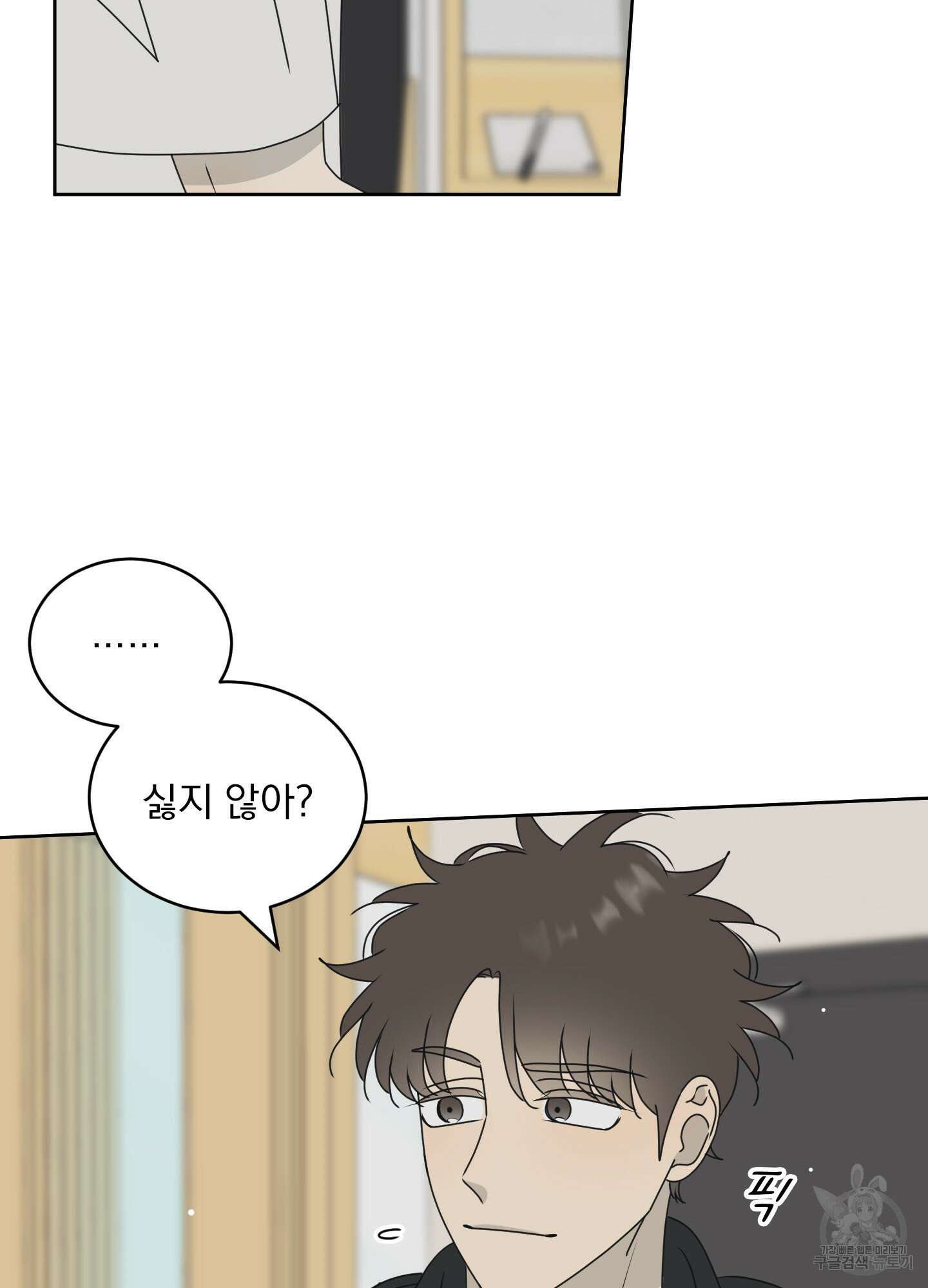농담이 진담된다 외전 9화 5