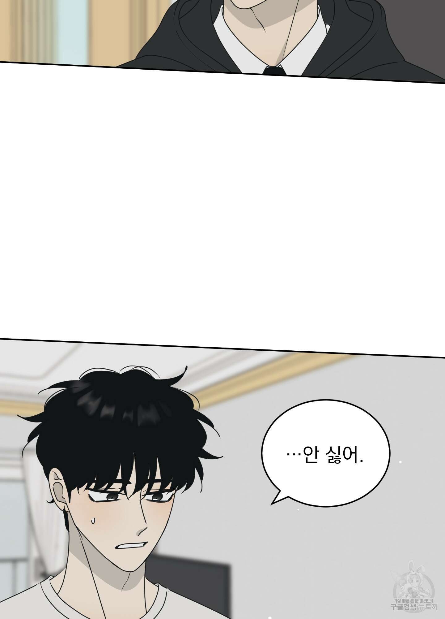 농담이 진담된다 외전 9화 6