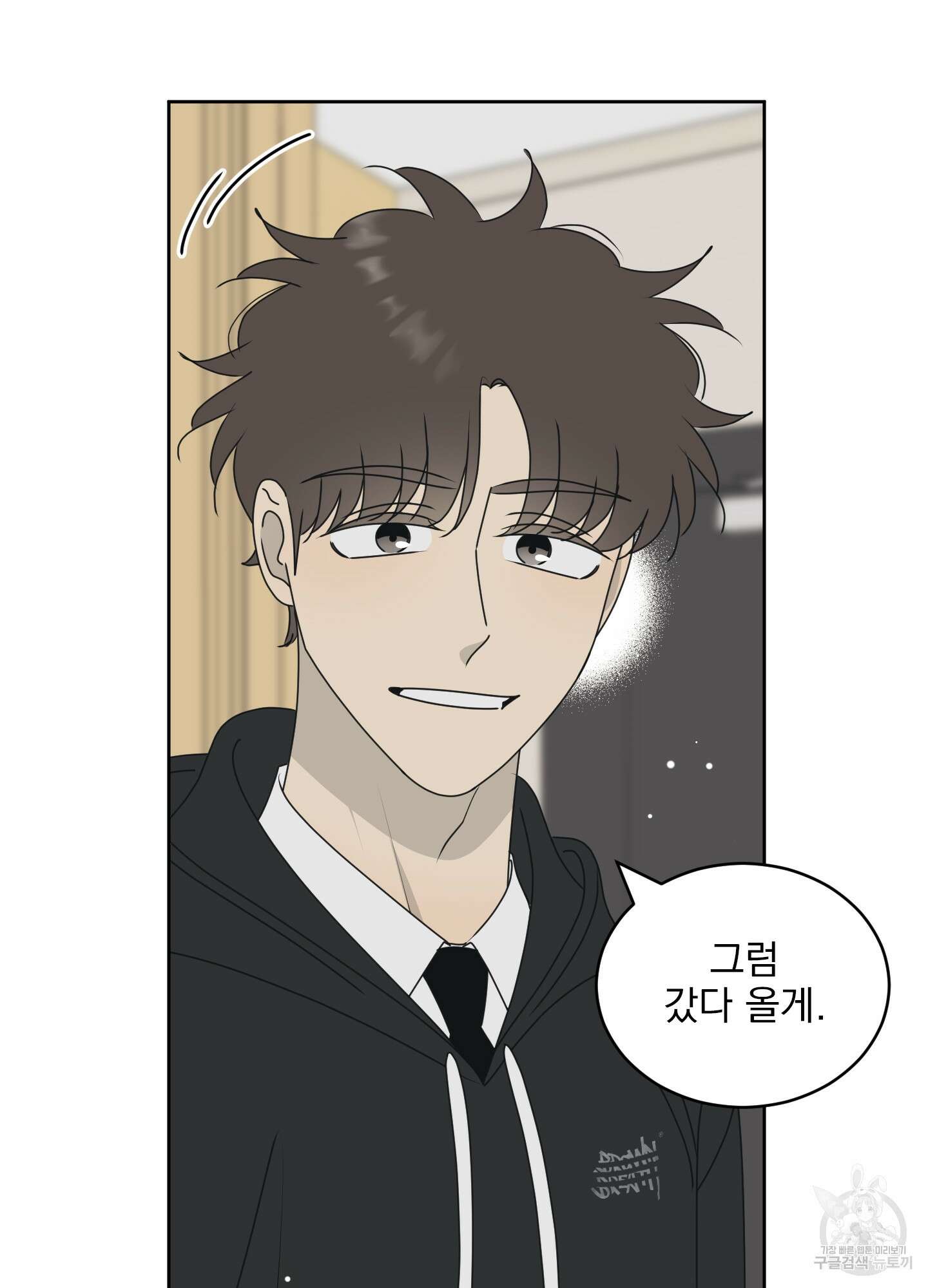 농담이 진담된다 외전 9화 10