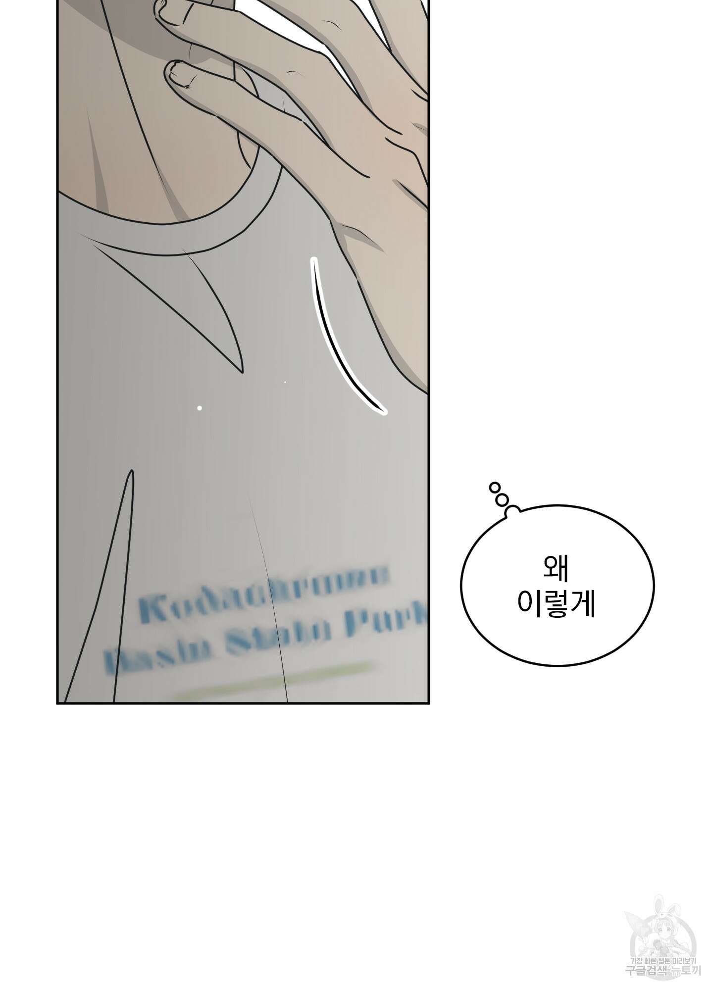 농담이 진담된다 외전 9화 16