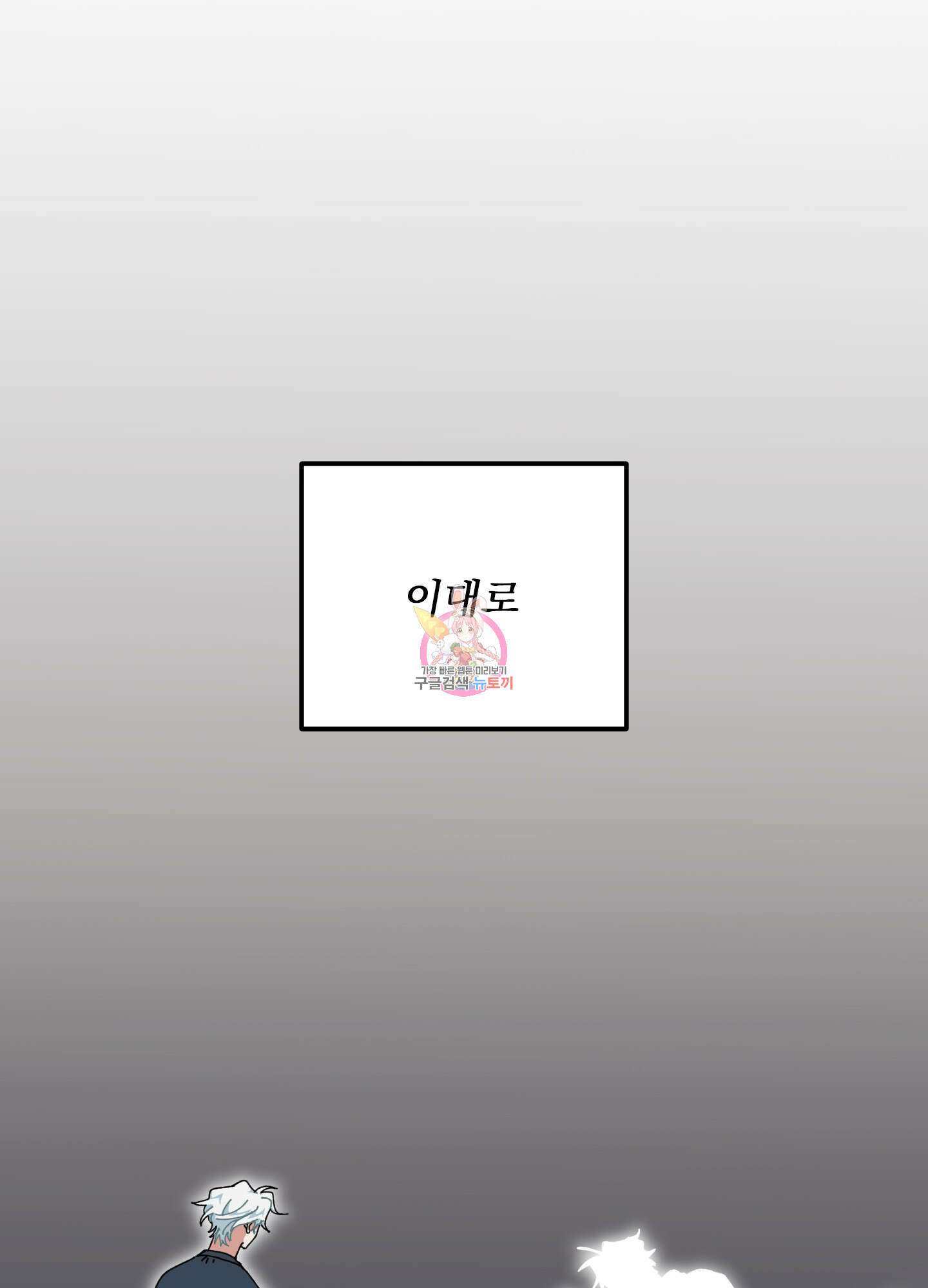 러브 미, 마이 갓 42화 1