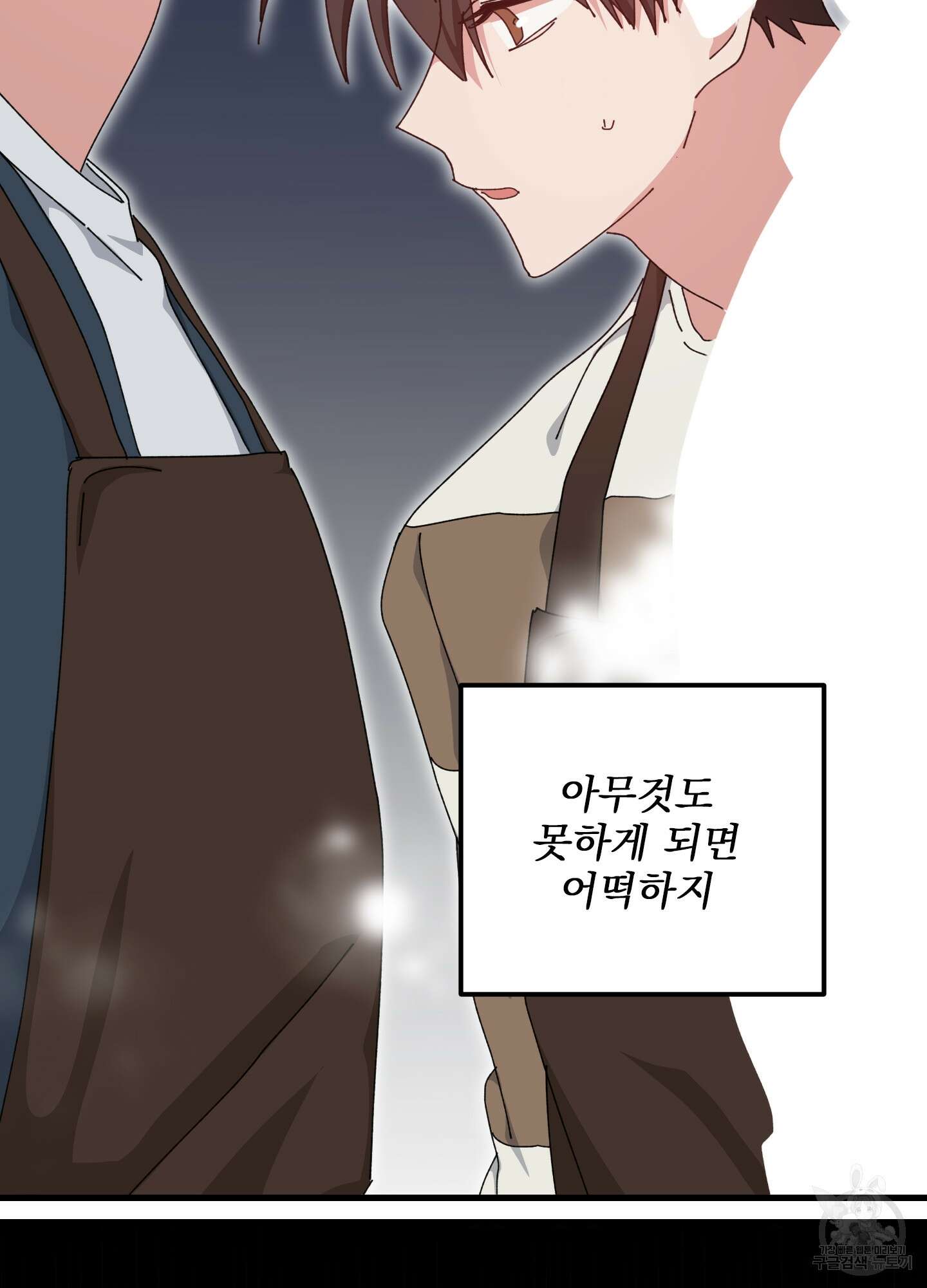 러브 미, 마이 갓 42화 3