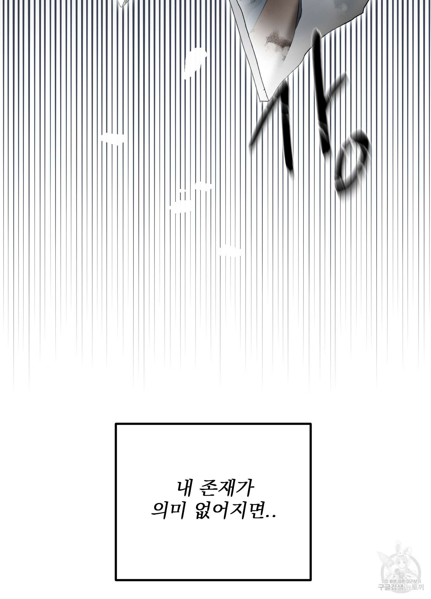 러브 미, 마이 갓 42화 5
