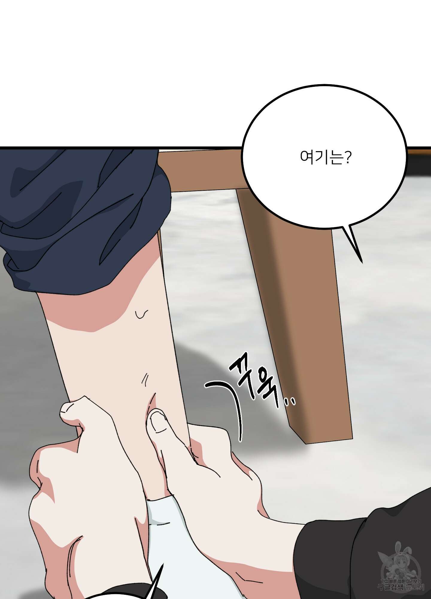 러브 미, 마이 갓 42화 8