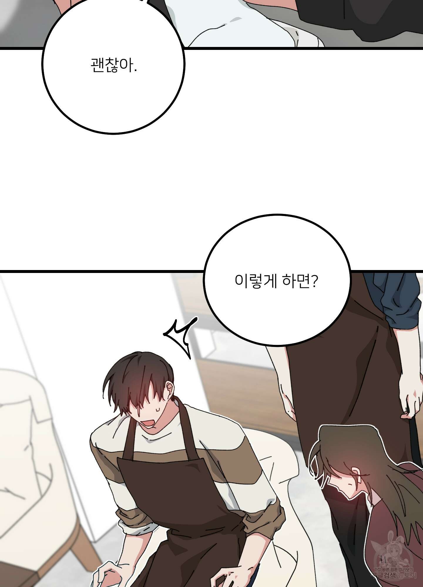 러브 미, 마이 갓 42화 9
