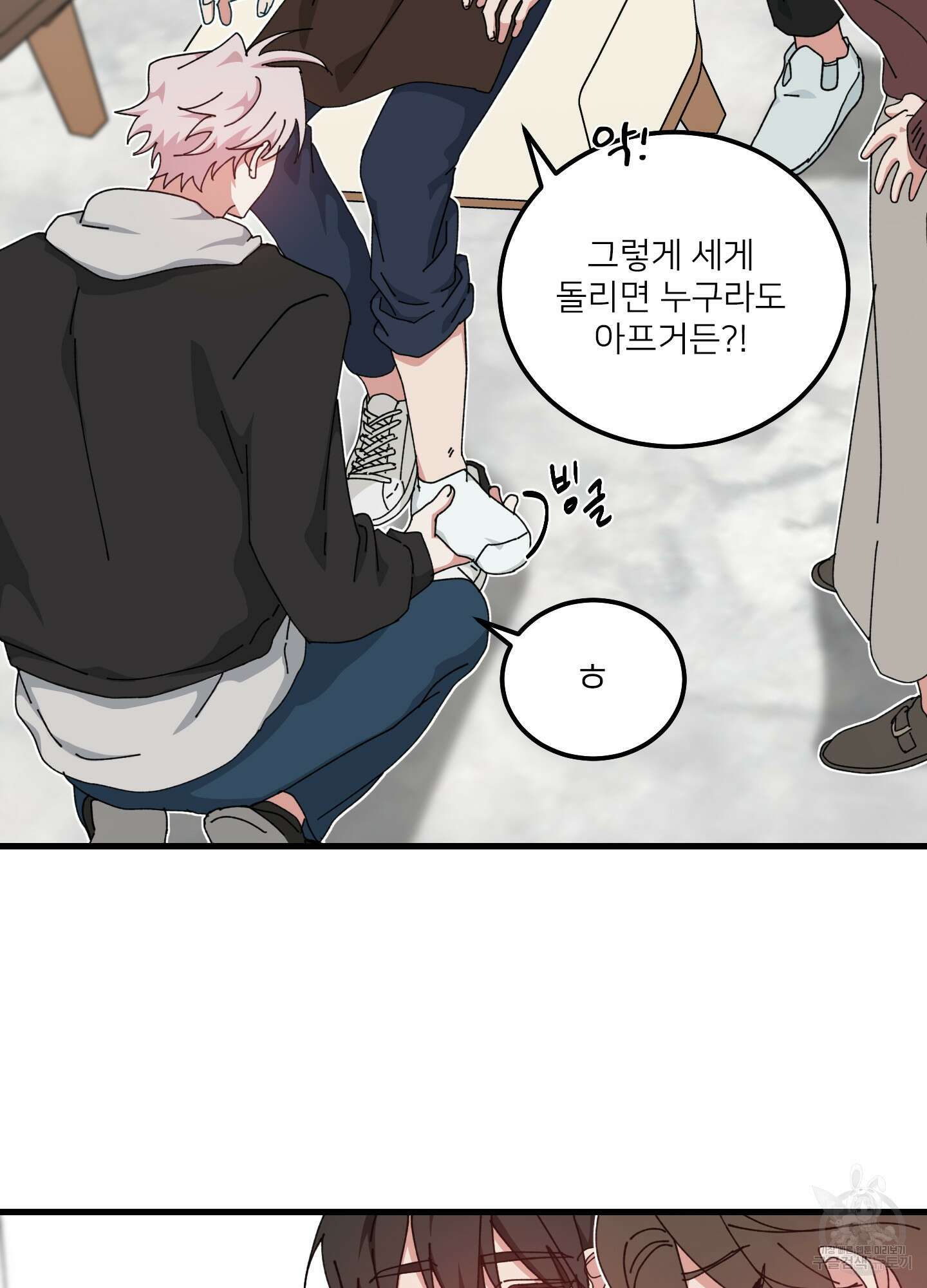 러브 미, 마이 갓 42화 10