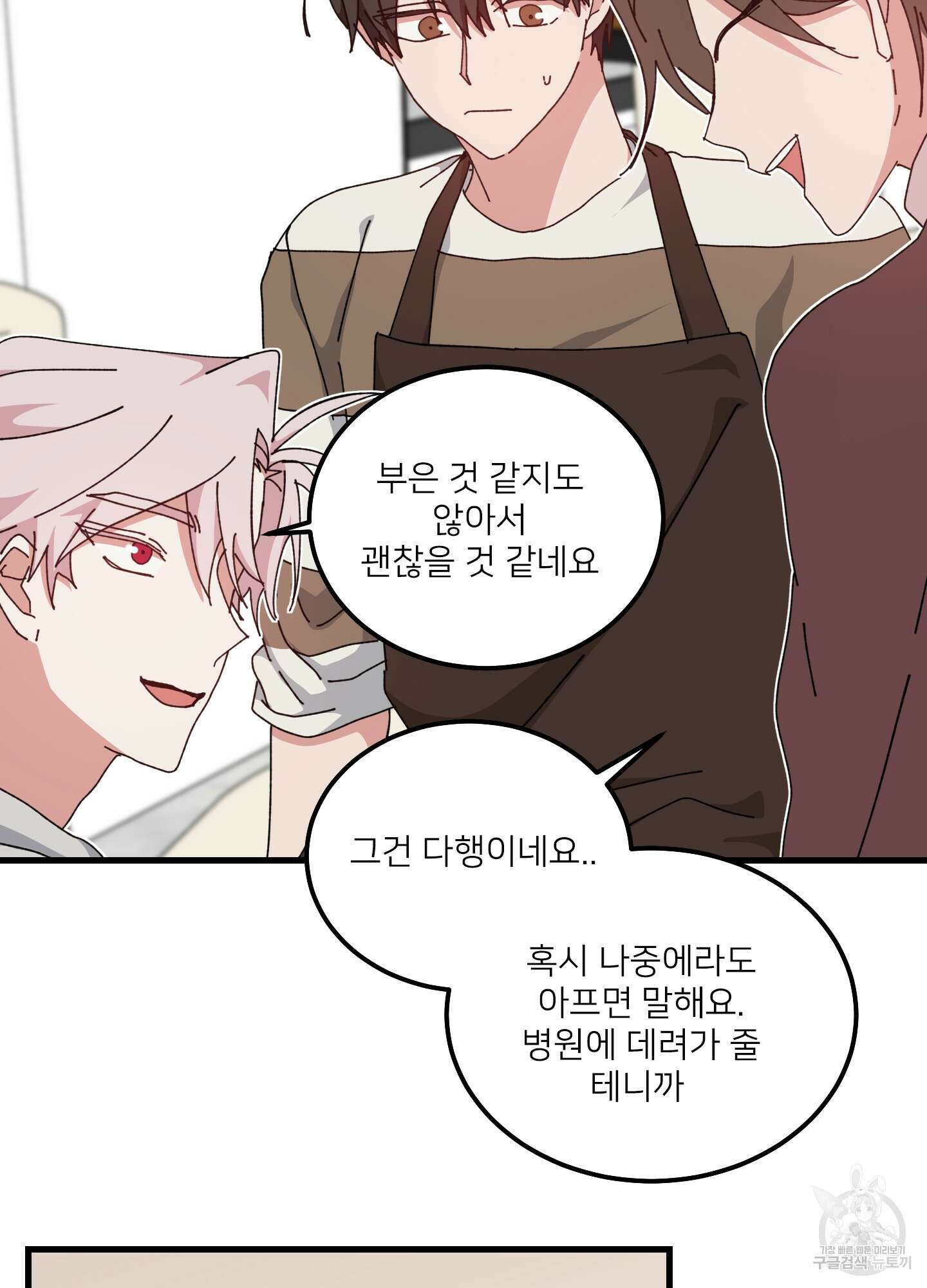 러브 미, 마이 갓 42화 11