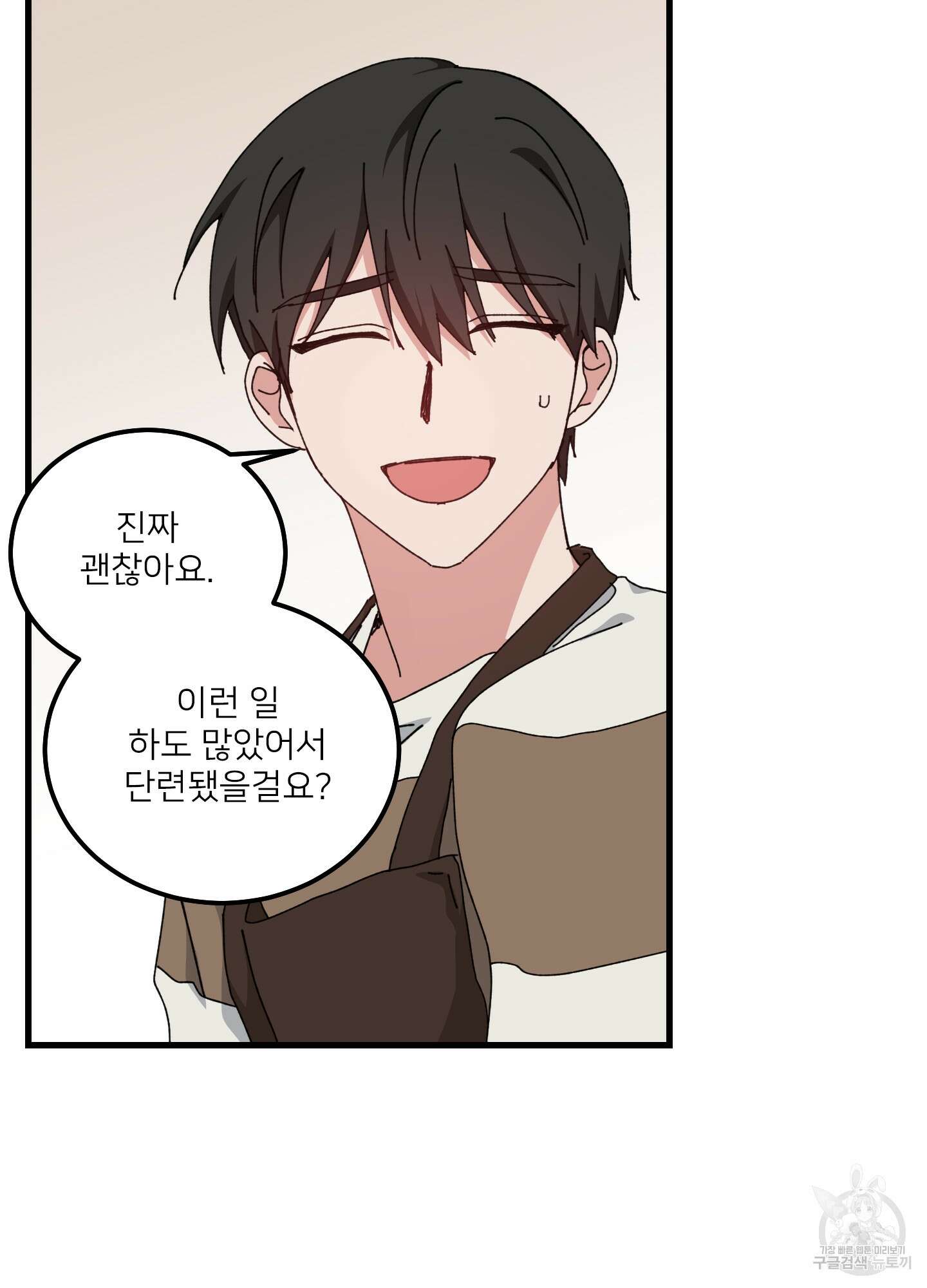 러브 미, 마이 갓 42화 12
