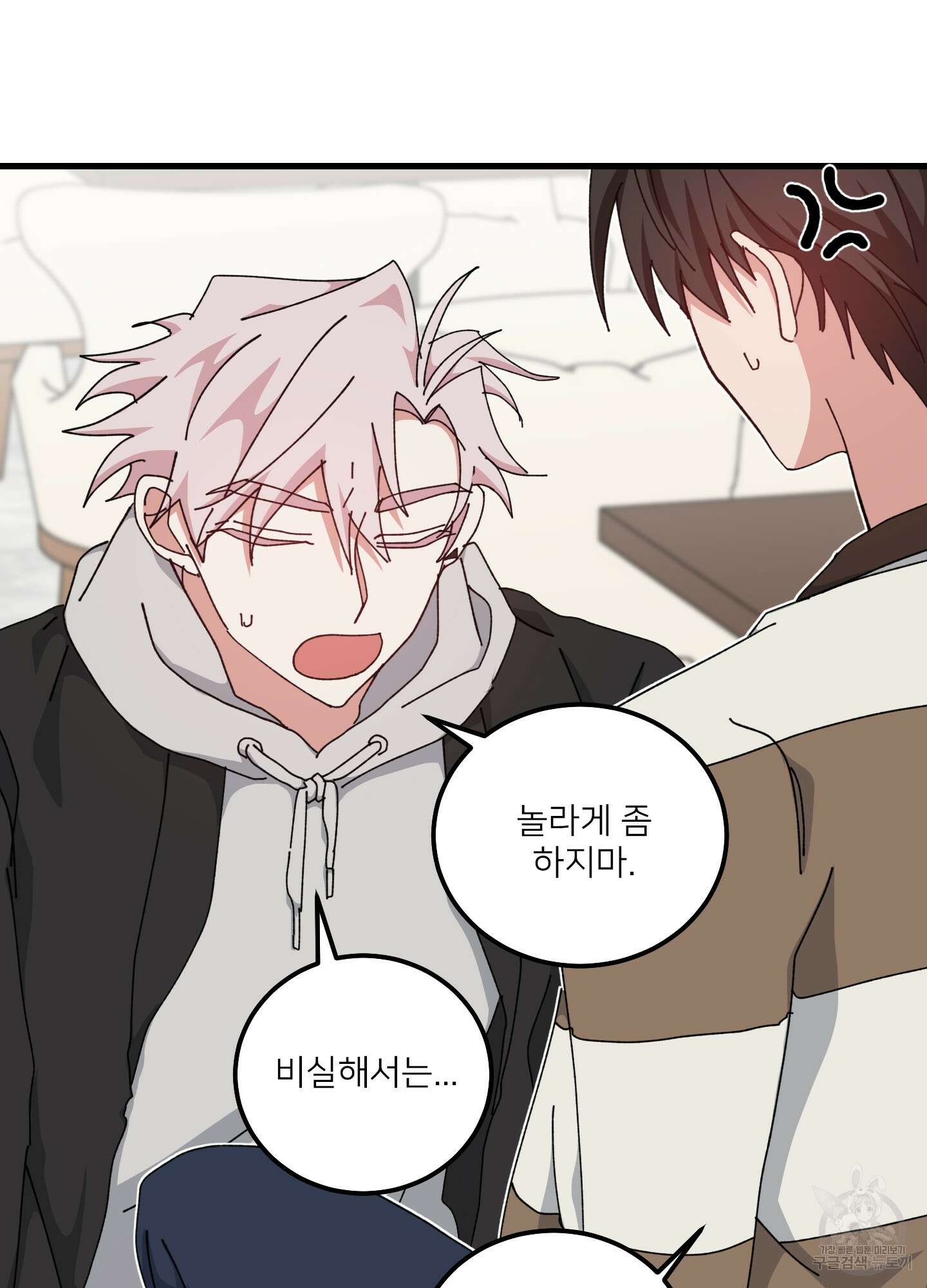 러브 미, 마이 갓 42화 13