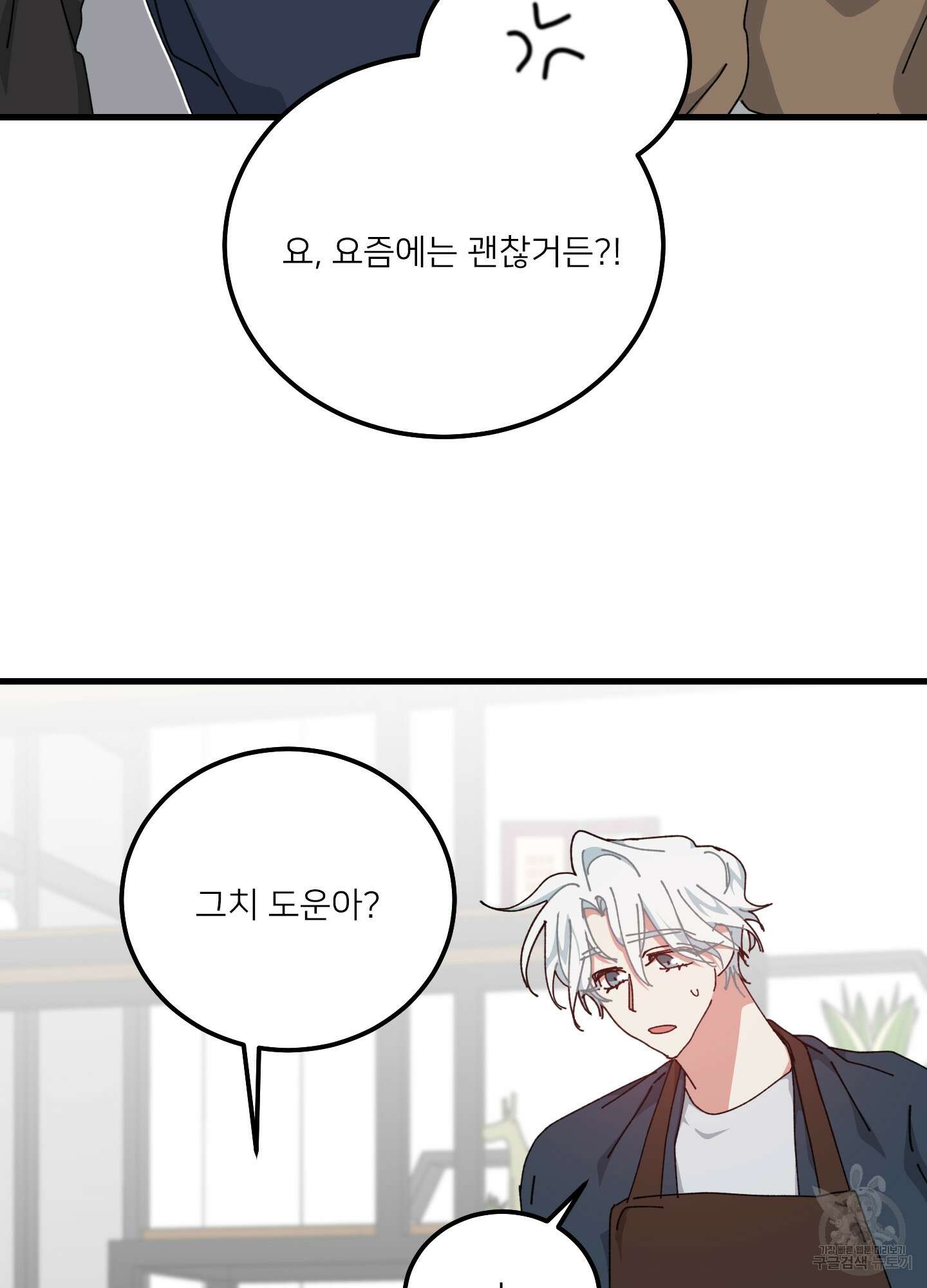 러브 미, 마이 갓 42화 14