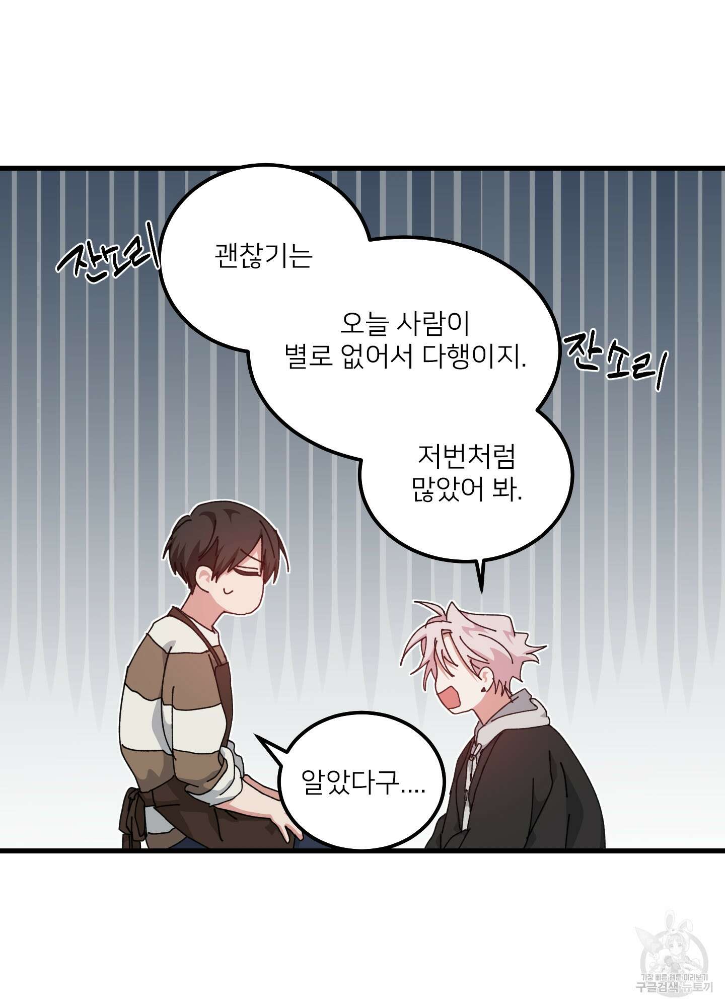 러브 미, 마이 갓 42화 17
