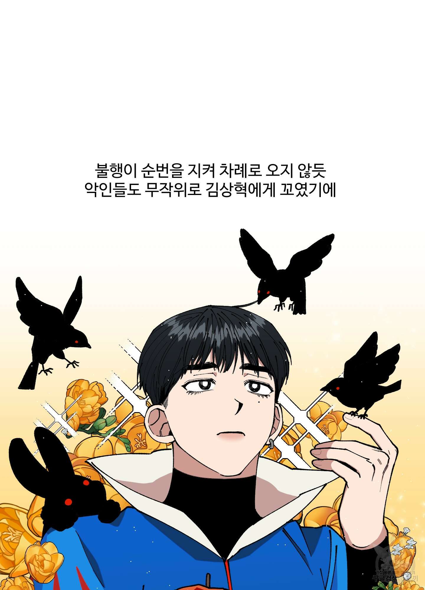 경비 청년 19화 2