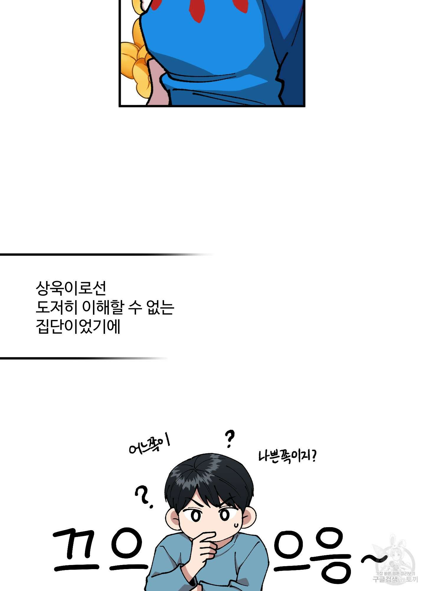 경비 청년 19화 4