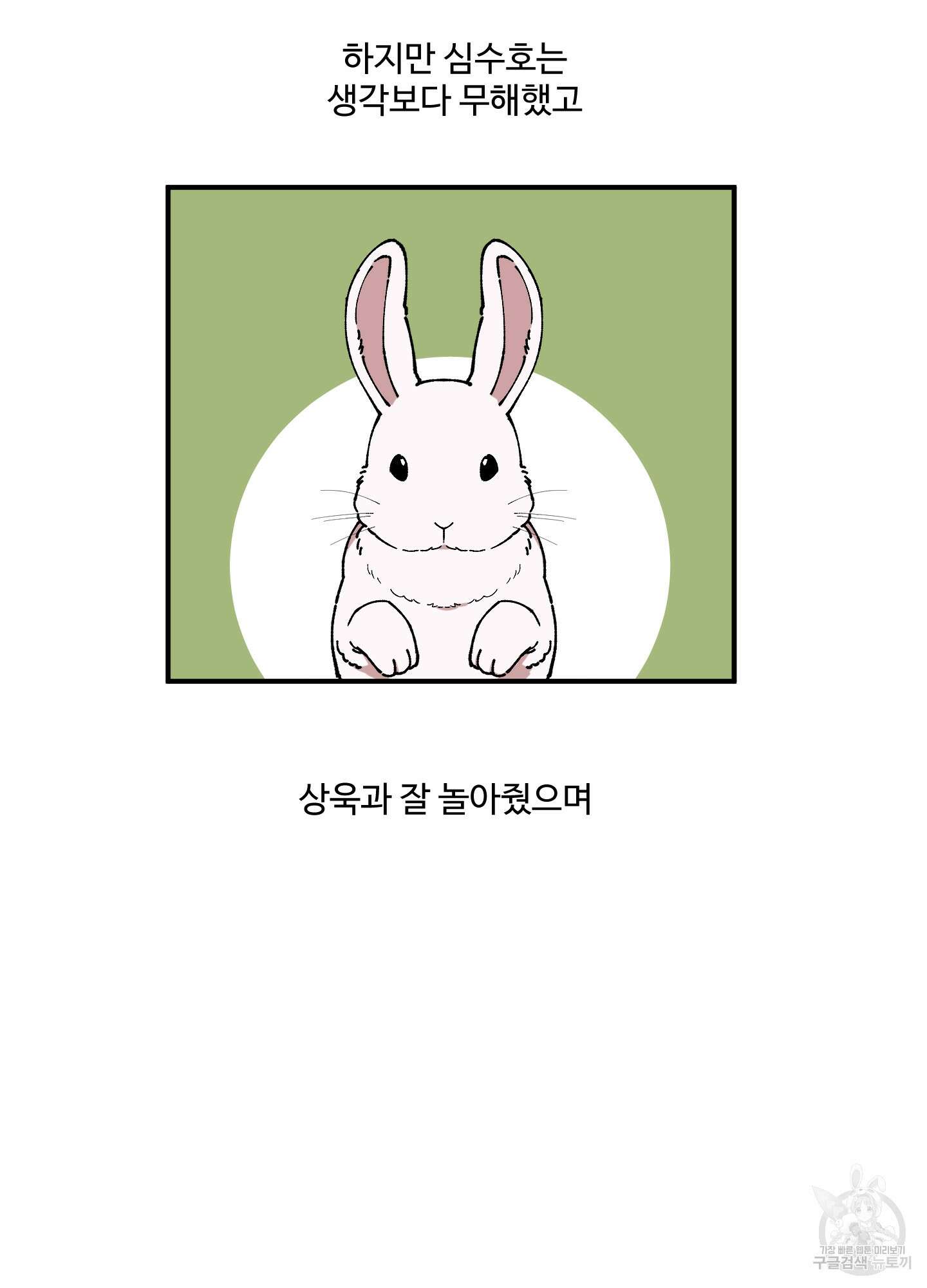 경비 청년 19화 10