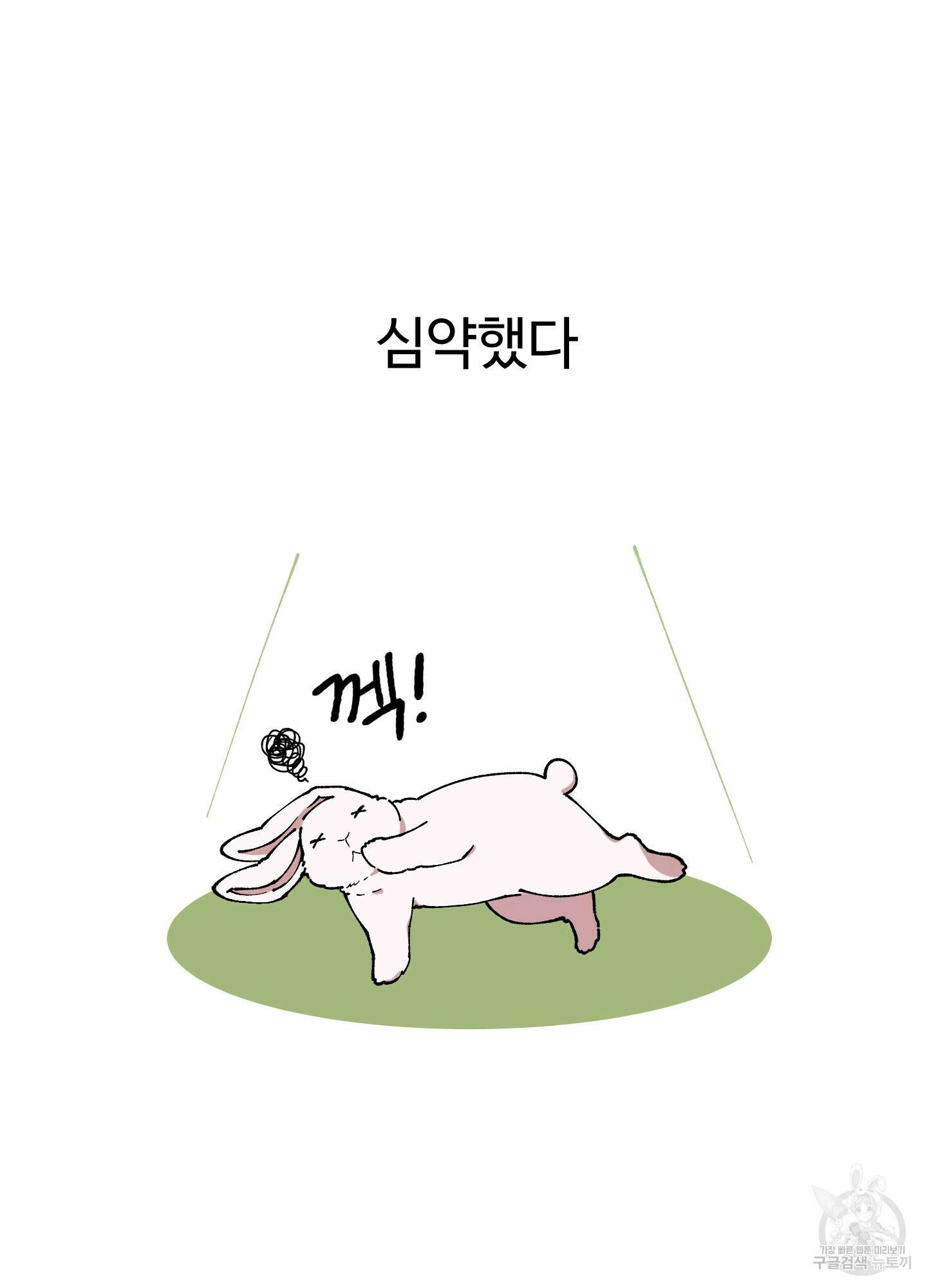 경비 청년 19화 11