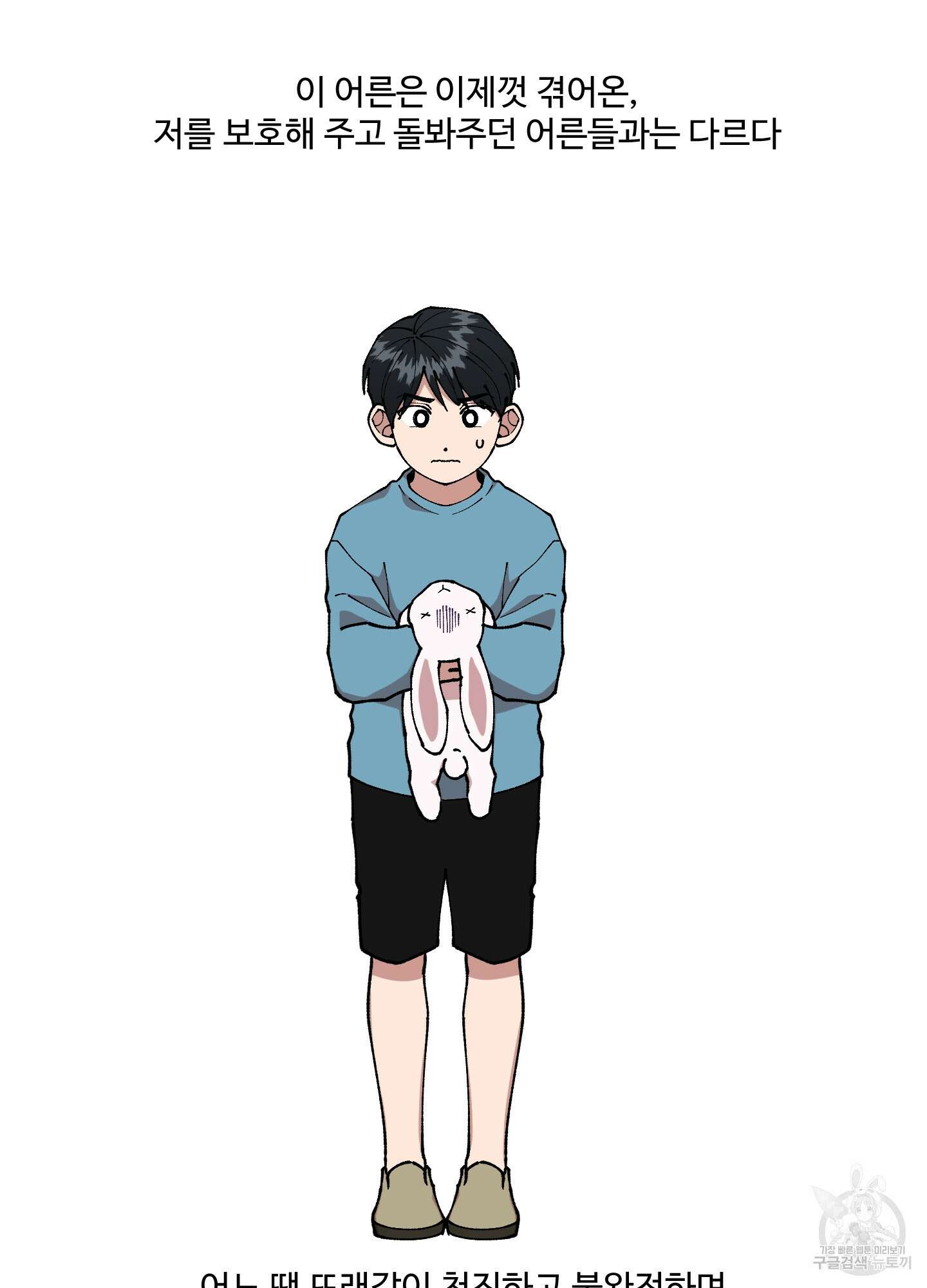 경비 청년 19화 12
