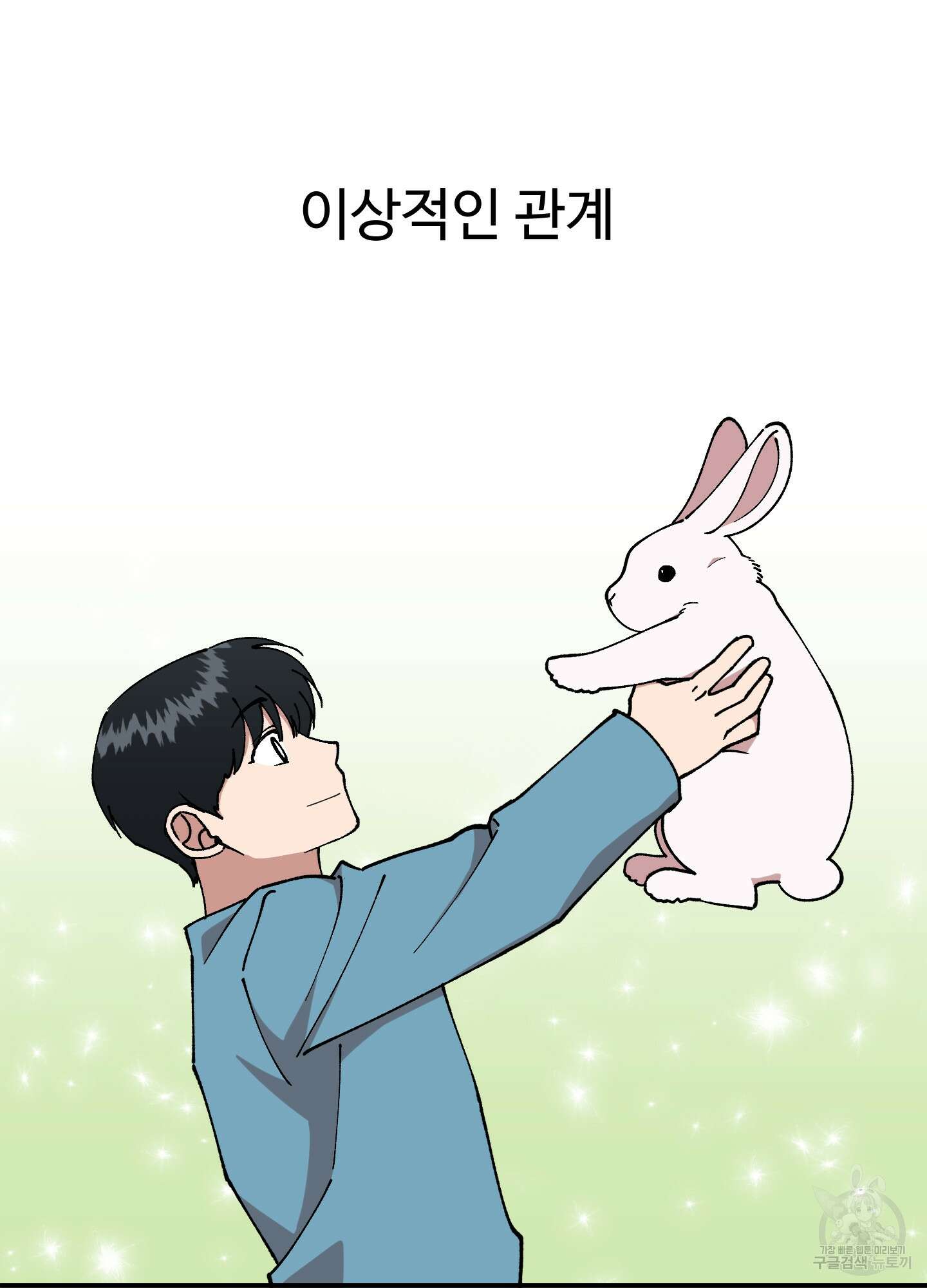 경비 청년 19화 15