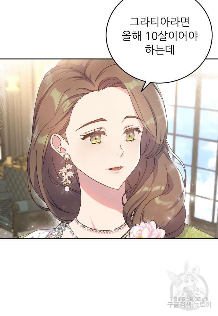 신의 사랑을 받는 아이, 황금빛 그라티아 4화 5