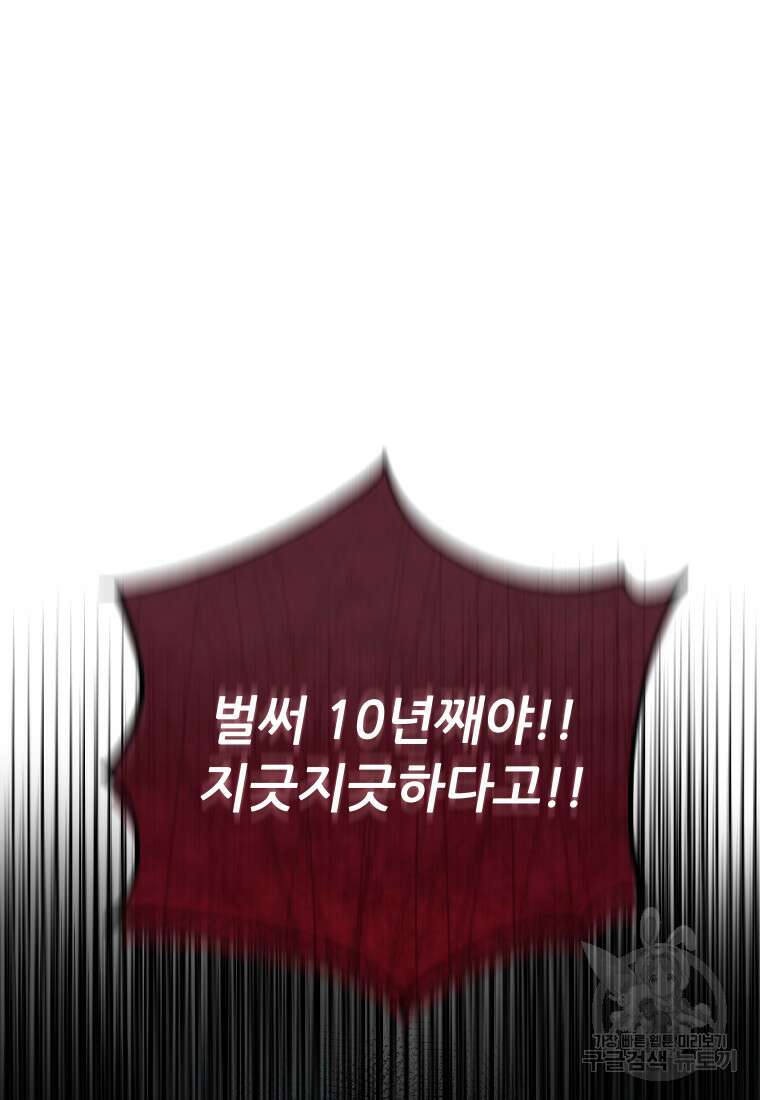 신의 사랑을 받는 아이, 황금빛 그라티아 4화 8