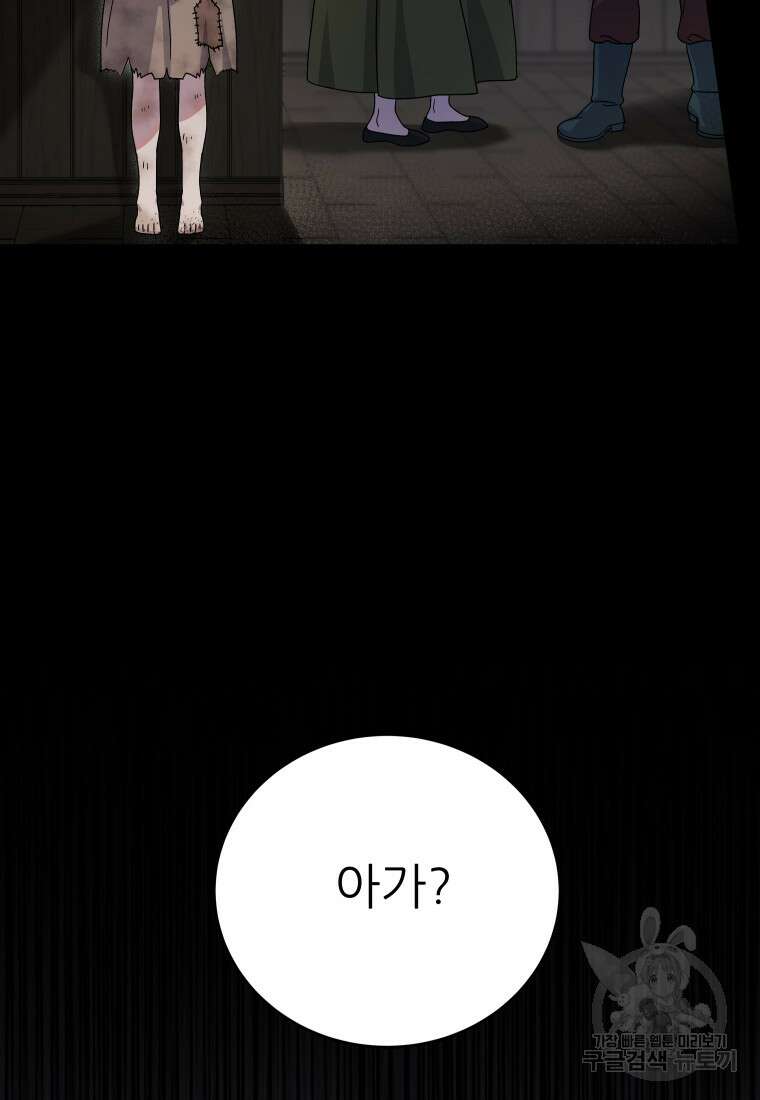 신의 사랑을 받는 아이, 황금빛 그라티아 4화 11