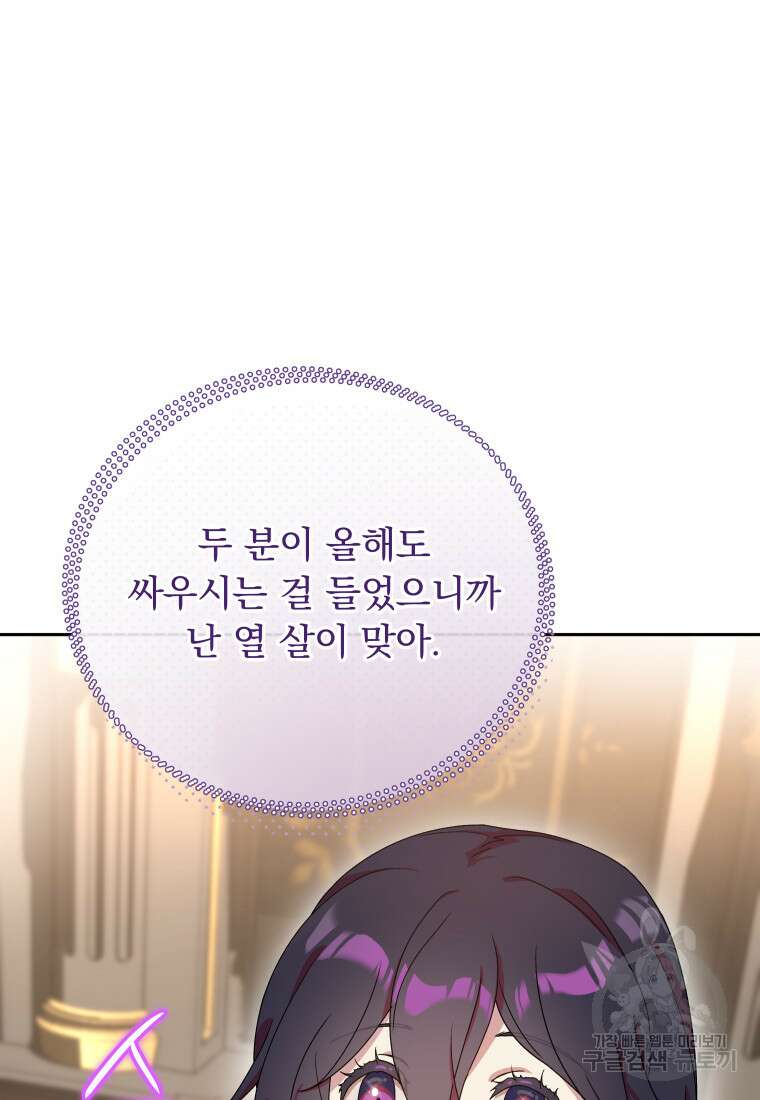 신의 사랑을 받는 아이, 황금빛 그라티아 4화 15