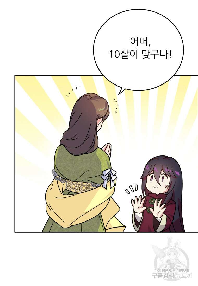 신의 사랑을 받는 아이, 황금빛 그라티아 4화 17
