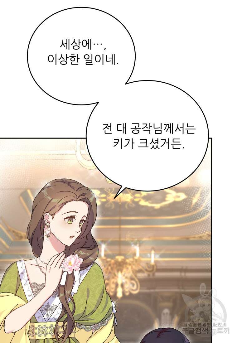 신의 사랑을 받는 아이, 황금빛 그라티아 4화 18