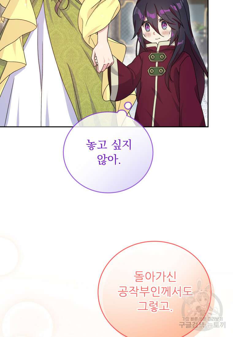 신의 사랑을 받는 아이, 황금빛 그라티아 4화 19