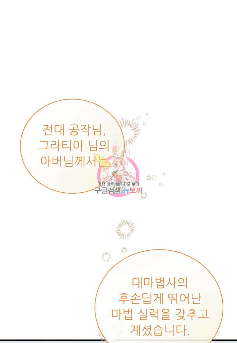 신의 사랑을 받는 아이, 황금빛 그라티아 11화 1