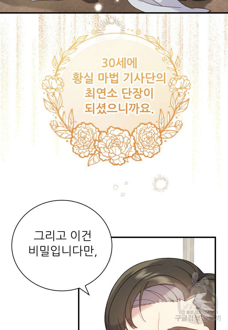 신의 사랑을 받는 아이, 황금빛 그라티아 11화 3