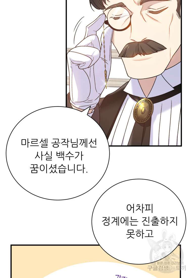 신의 사랑을 받는 아이, 황금빛 그라티아 11화 4