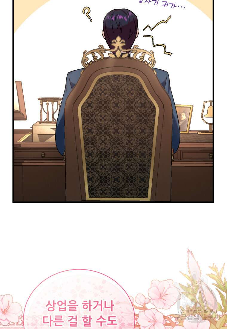 신의 사랑을 받는 아이, 황금빛 그라티아 11화 5
