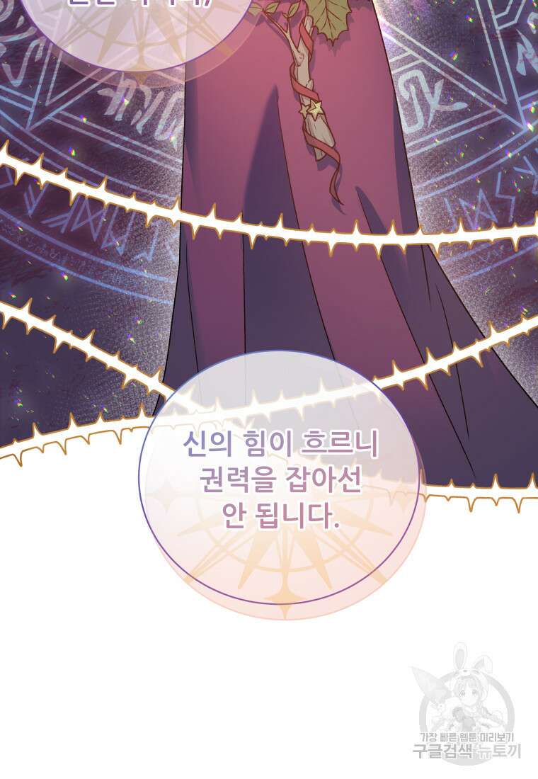 신의 사랑을 받는 아이, 황금빛 그라티아 11화 10