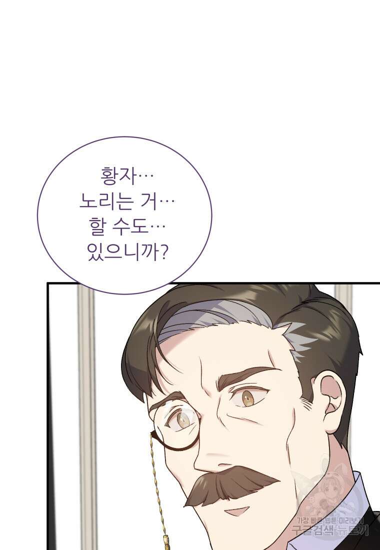 신의 사랑을 받는 아이, 황금빛 그라티아 11화 11