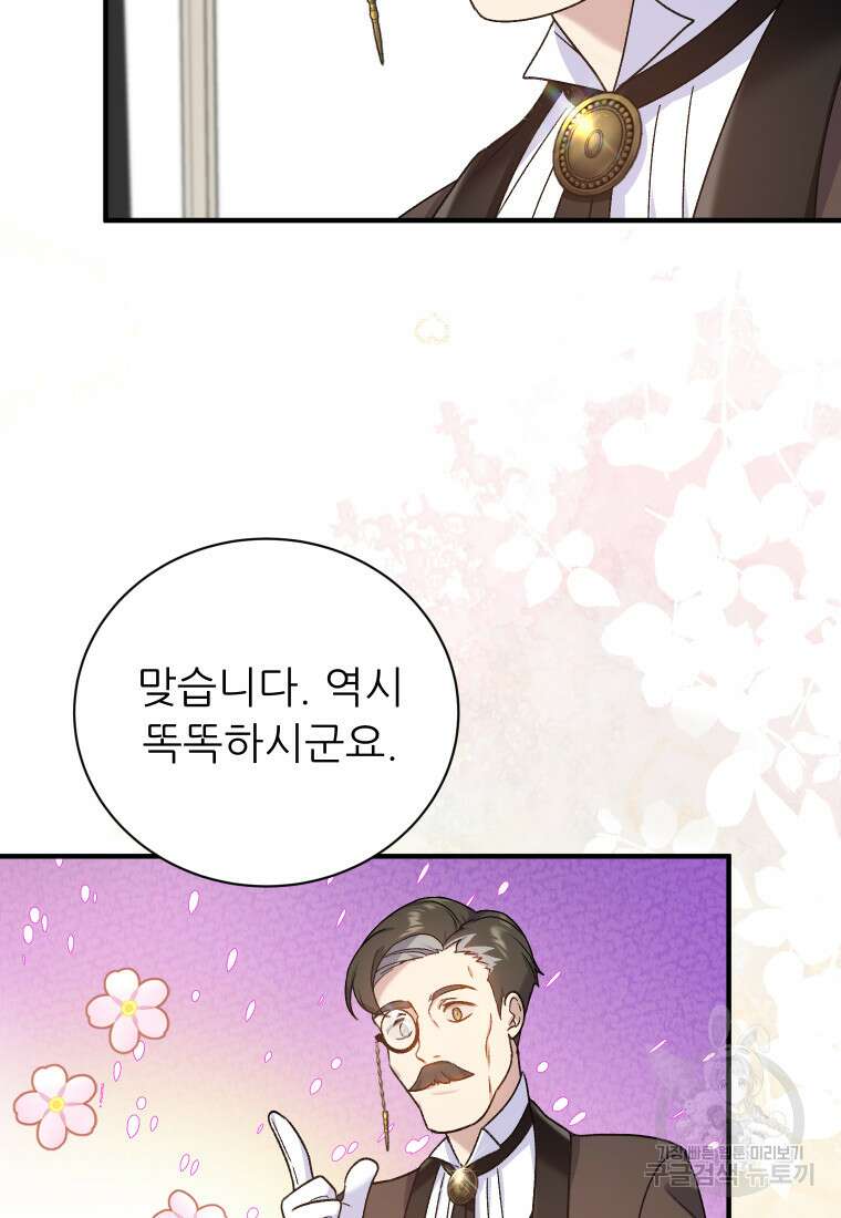 신의 사랑을 받는 아이, 황금빛 그라티아 11화 12
